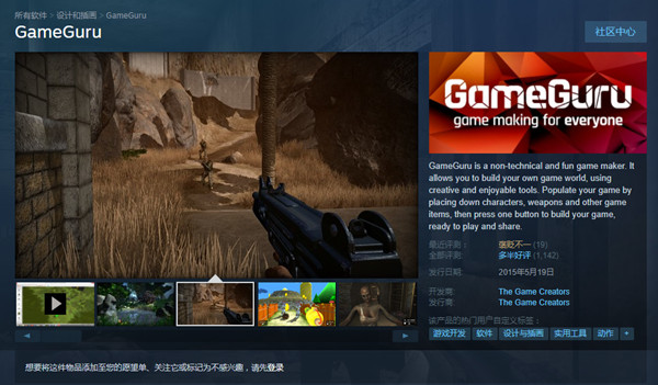 Steam喜加一_领取价值68元GameGuru游戏制作大师