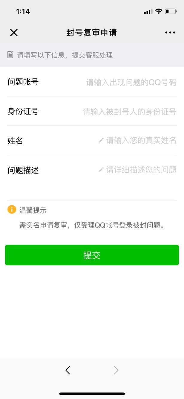 近期腾讯严打误封QQ很多 提供申诉解封地址