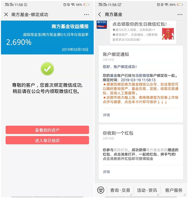 大水！秒推5.88元 微信南方基金领取随机微信现金红包