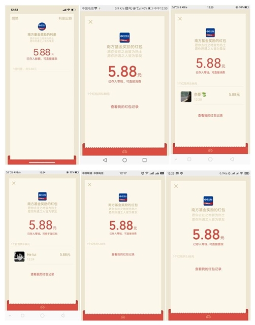 大水！秒推5.88元 微信南方基金领取随机微信现金红包