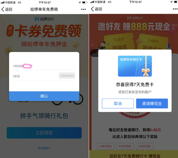 免费领取哈啰单车7天免费骑行券月卡季卡折扣券等 还有奖励可拿