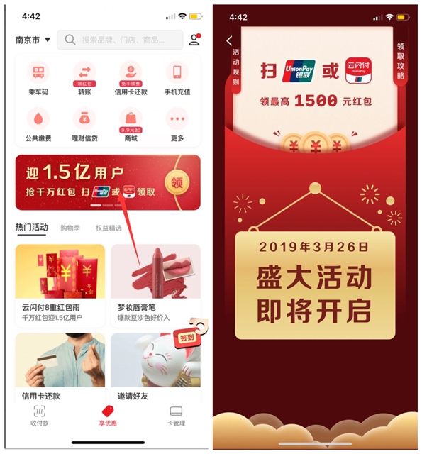 云闪付扫标识最高领1500元红包 幸运用户可领5000元 