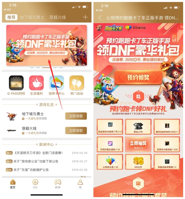 心悦俱乐部预约卡丁车游戏 免费抽DNF黑钻、Q币、游戏道具等