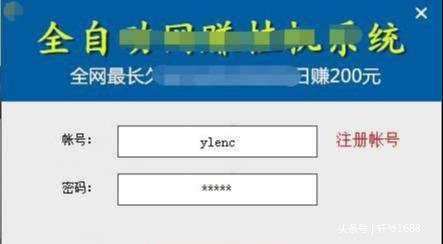 骗局揭秘：还在相信全自动挂机软件日赚200吗？