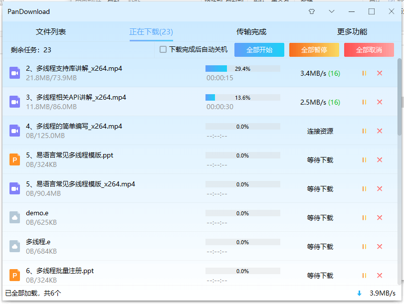 新版本PanDownload网盘下载器v2.0.9 实测不限速百度网盘高速下载