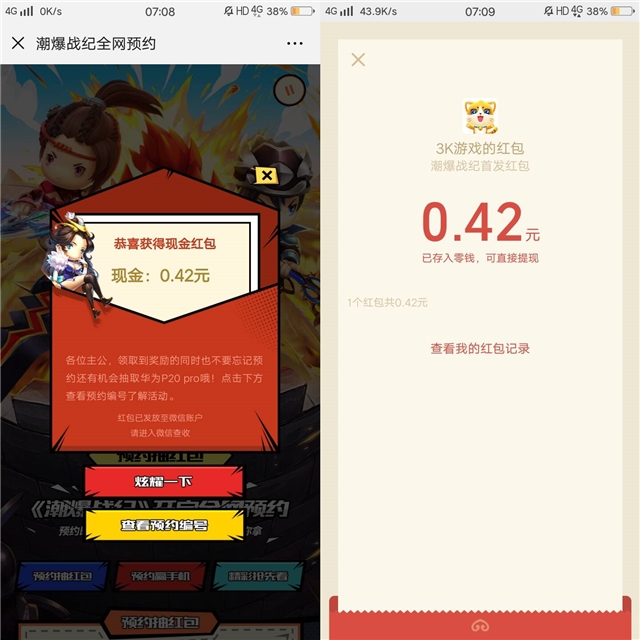 微信预约潮爆战纪游戏抢现金红包 最高888元