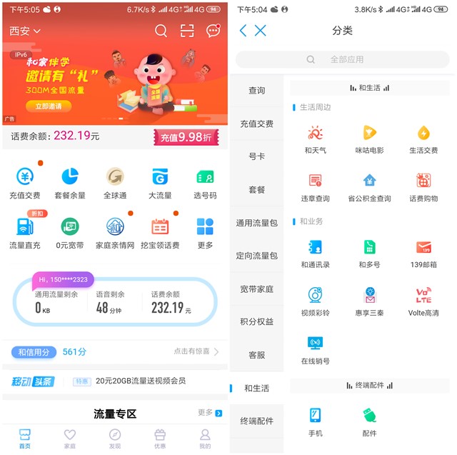 中国移动APP开通在线一键销号功能