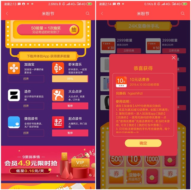 小米手机米粉节抽奖10元话费券活动地址分享