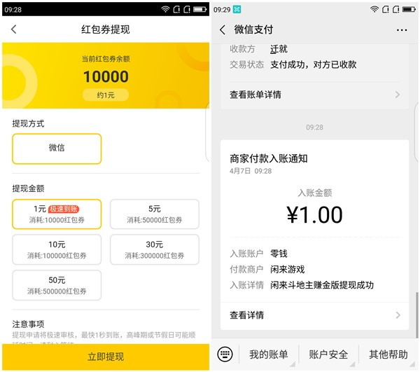 速撸闲来斗地主APP赢一把秒提1元微信现金红包 黑号可撸 