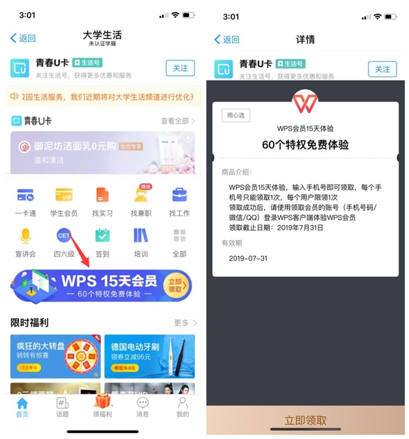 支付宝免费领取15天WPS会员体验特权活动入口