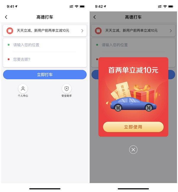 招商银行APP参与高德打车新用户前两单立减10元打车优惠券活动
