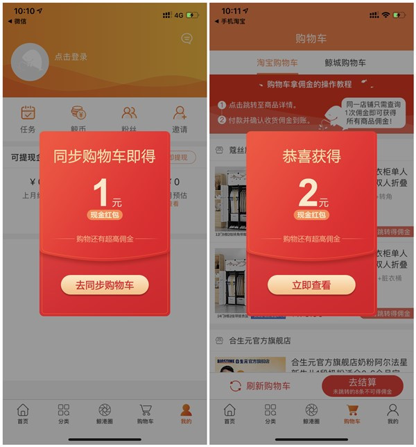 比比鲸APP绑定淘宝购物车免费领取2元现金 可提现微信秒到账