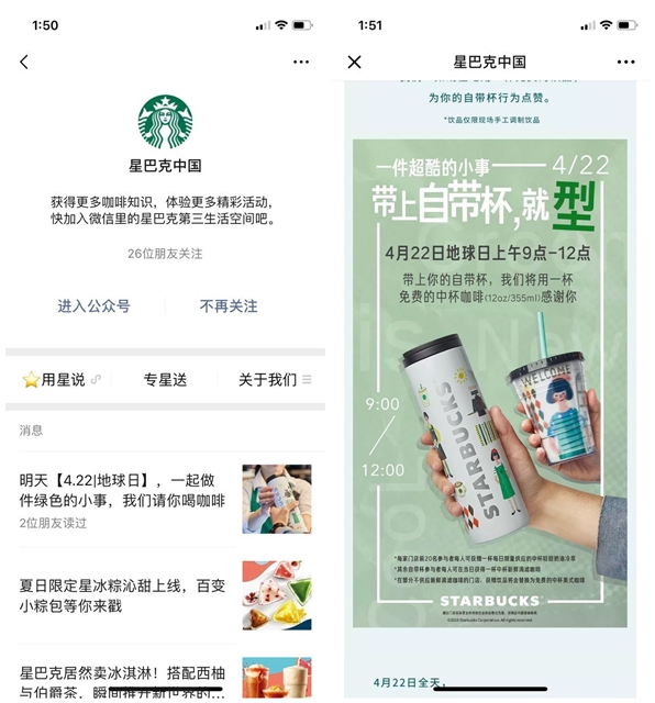 微信关注星巴克中国参与自带杯免费喝中杯咖啡活动