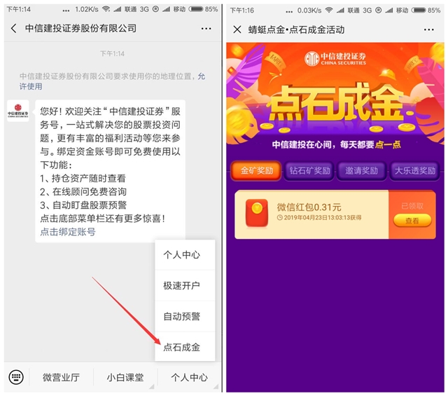 微信中信建投证券蜻蜓点金 财神矿场挖微信现金红包活动