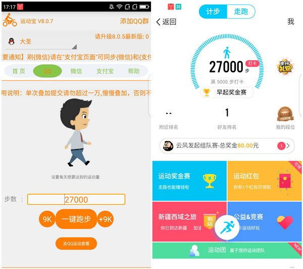 一键修改QQ、微信、支付宝步数APP免费下载 安卓运动宝8.0.7版本