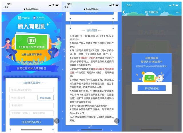 注册移动和飞信社区免费领爱奇艺会员周卡活动
