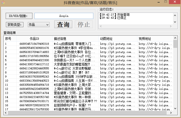 抖音一键免费下载无水印视频、动图 可批量查询热门作品视频