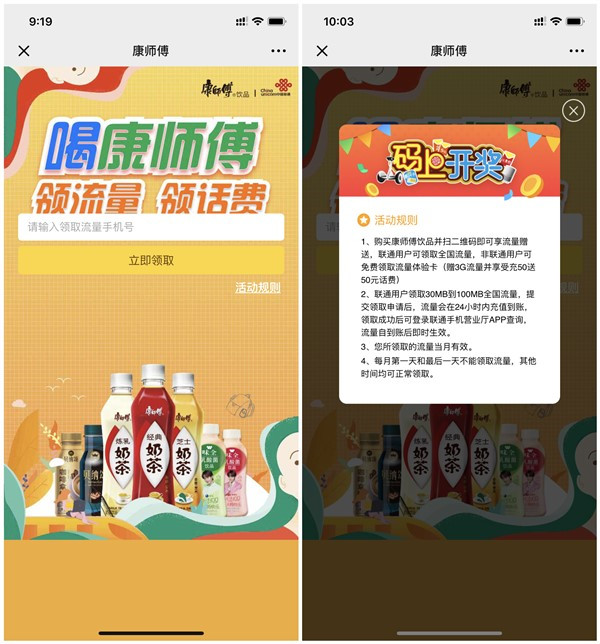 康师傅免费领取30MB-100MB全国联通流量 秒到账