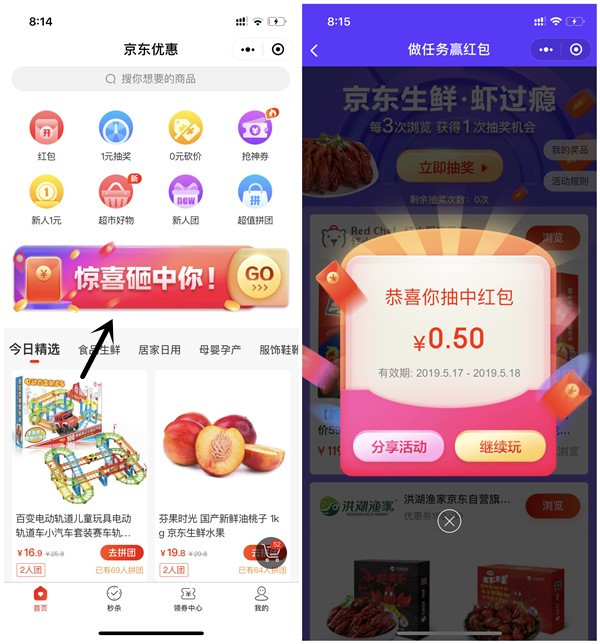 京东优惠小程序浏览商品抽红包 最低都是0.5元购物可抵现
