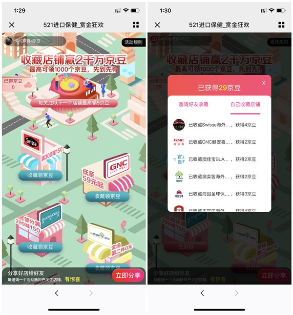 京东521进口保健收藏店铺赢2千万京豆 最高可领1000个等于10元