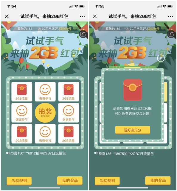 中国移动试手气免费抽2G流量红包 分享后可领取