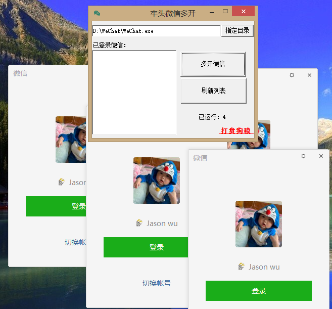 微信一键多开PC端工具 支持无限多开来自某破解论坛