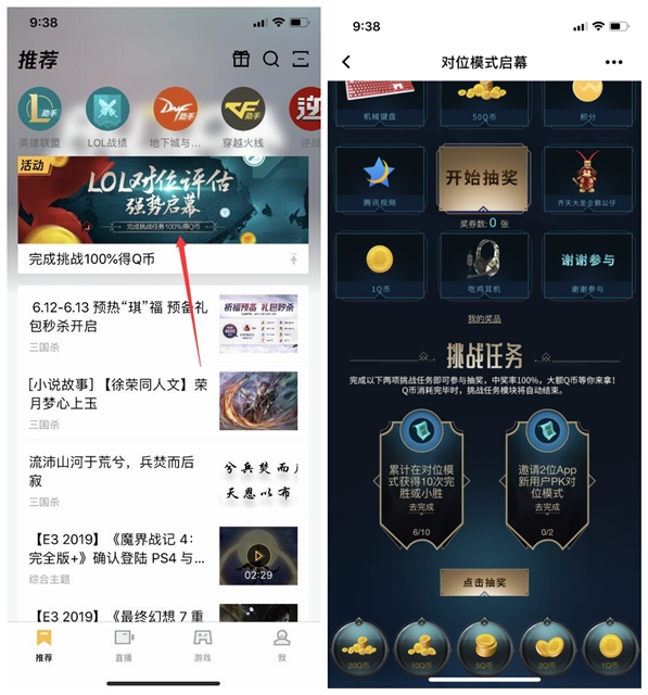 LOL对位评估 完成挑战任务100％得Q币 免费抽奖腾讯视频等