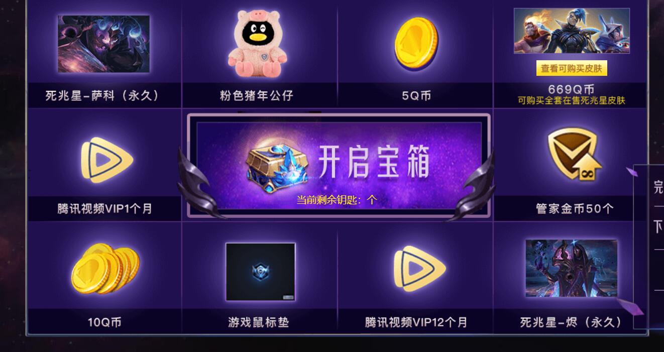 LOL回归福利 星魂集结管家献礼抽奖Q币皮肤活动