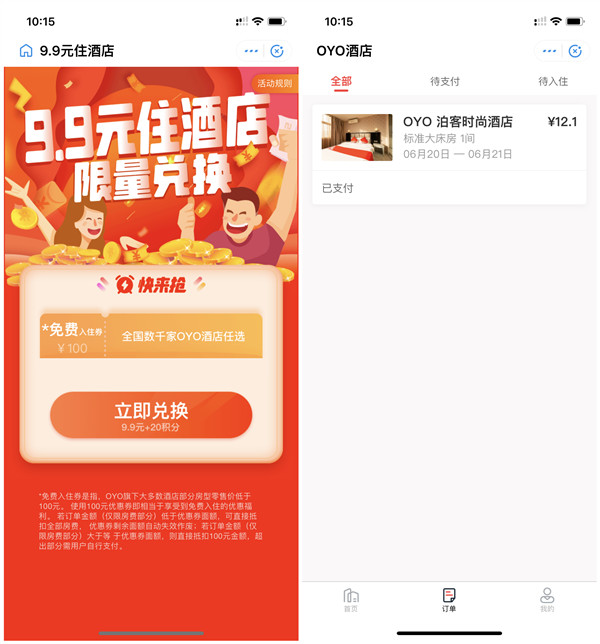 支付宝积分9.9元撸oyo酒店免费房券 0元住酒店可卖钱