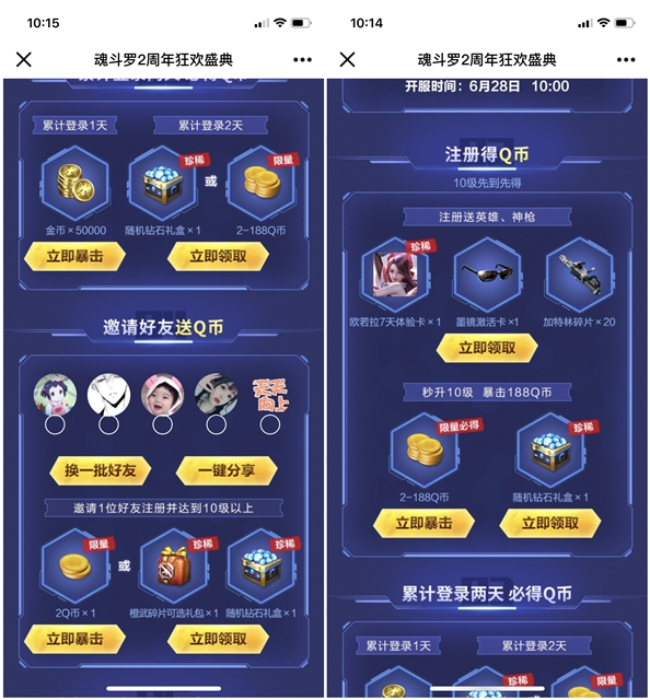 魂斗罗2周年庆狂欢盛典 百万Q币先到先得英雄六选一免费送