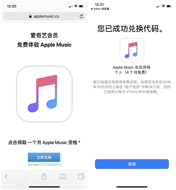 iPhone免费领取1~4个月Apple Music会员资格活动