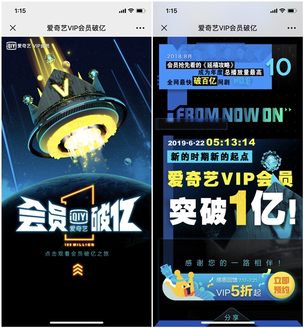 爱奇艺会员破亿 提前预约五折优惠活动 爱奇艺会员破亿 提前预约五折优惠活动