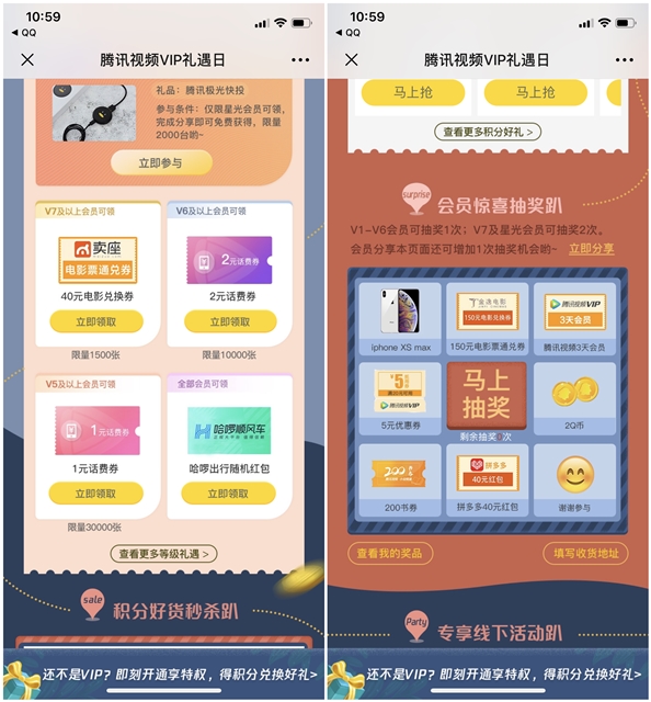腾讯视频VIP礼遇日_领取限量话费券_哈啰出行红包等 腾讯视频VIP礼遇日_领取限量话费券_哈啰出行红包等