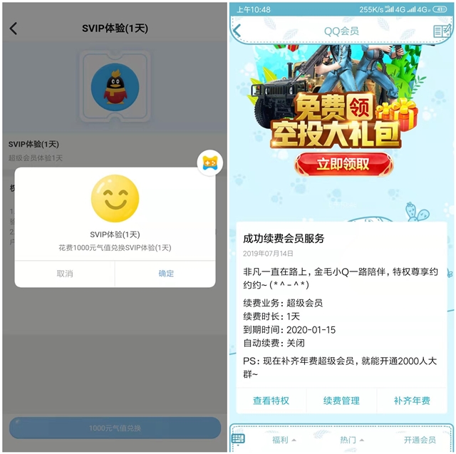 QQ萌宠小游戏一千元气值免费换1天QQ超级会员 秒到