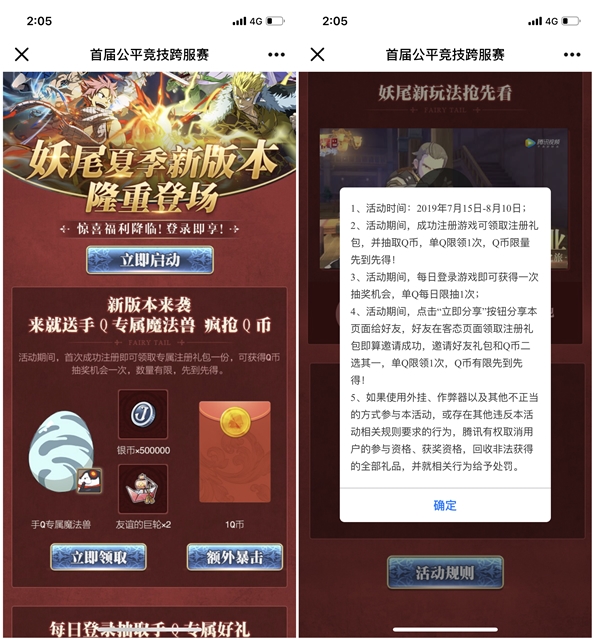 妖精尾巴新版本疯狂抢Q币 开启首届公平竞技跨服赛