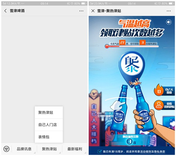 微信活动雪津啤酒免费领取津贴 可领0.3-8.8元红包秒到账 黑号可参与