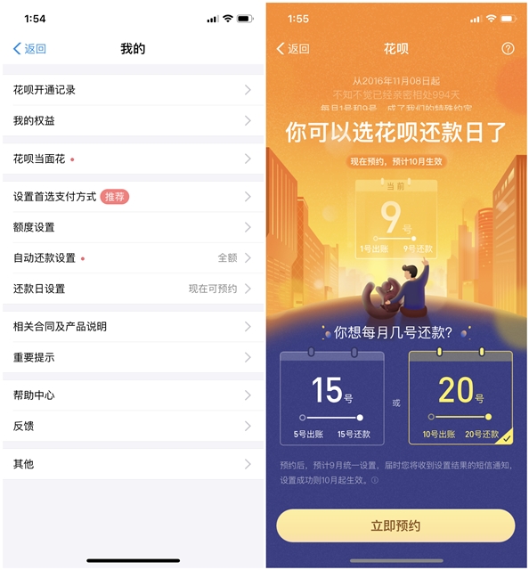 支付宝花呗可自定义设置花呗还款日 可改为15或者20号