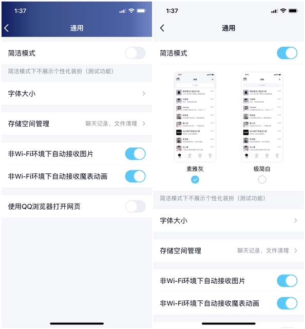 QQ最新简洁模式上线测试 不展示个性装扮超简洁
