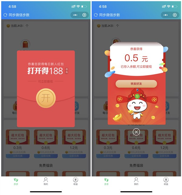 微信小程序SPC步步宝免费领取0.5元红包 秒到账黑号可参与