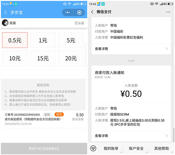 微信小程序SPC步步宝免费领取0.5元红包 秒到账黑号可参与