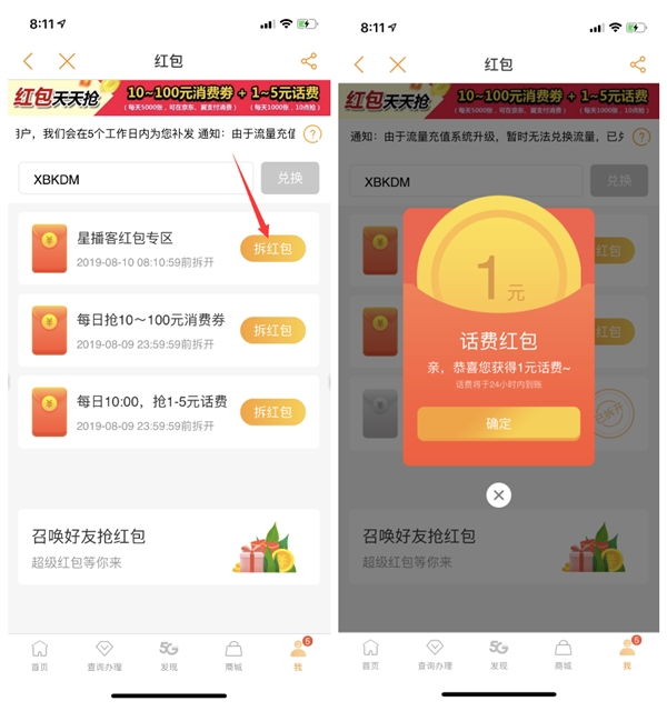 中国电信营业厅APP免费领取1元话费 其次限时抢话费亲测秒到