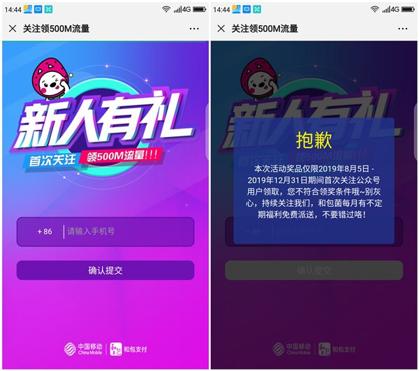 首次微信关注和包支付可领500M流量 仅限中国移动用户参与