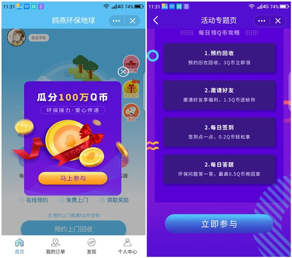 QQ小程序鸥燕旧衣回收瓜分Q币 完成任务得免费QB
