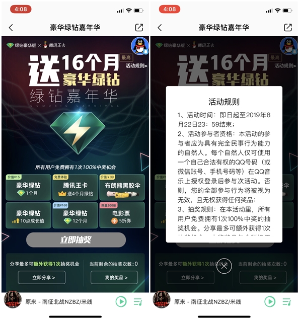 QQ音乐豪华绿钻嘉年华 免费抽年费豪华绿钻、电影票5折券等奖品