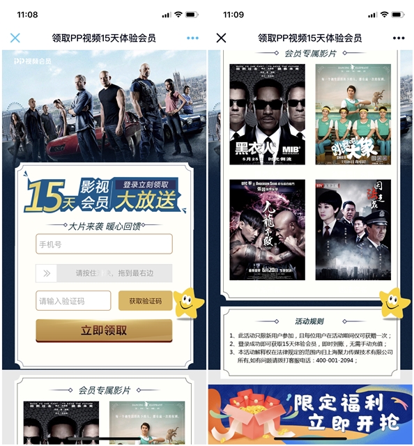 15天PP视频体验会员新用户免费领取 老用户领开通折扣券