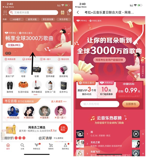 网易云音乐新用户0.99元3个月黑胶VIP_限网易考拉老用户