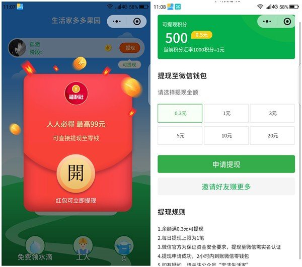 微信生活家多多果园小程序免费领取0.3元微信红包 黑号可参与