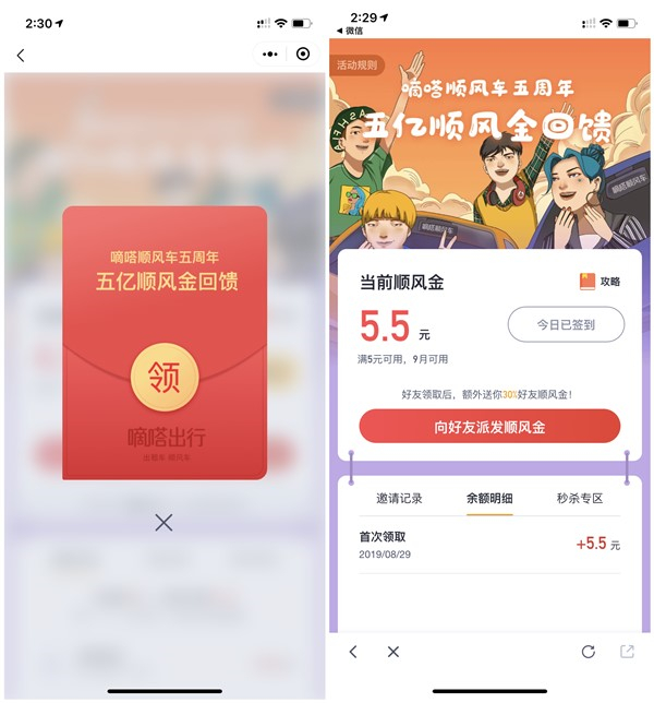 滴答顺风车5周年免费领取无门槛出行券 仅限9月使用