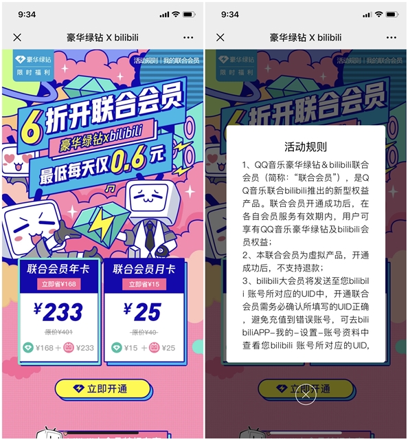 6折开bilibili豪华绿钻联合会员 最低每天仅限0.6元