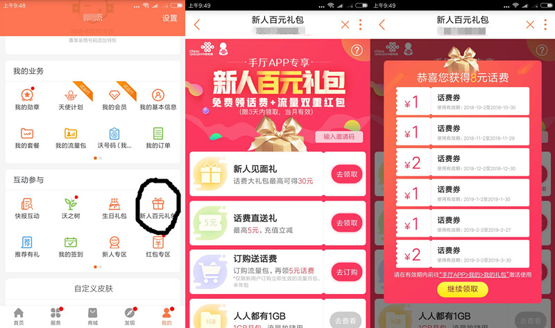 联通手机营业厅APP新老用户领取最低8元话费券 每月可用